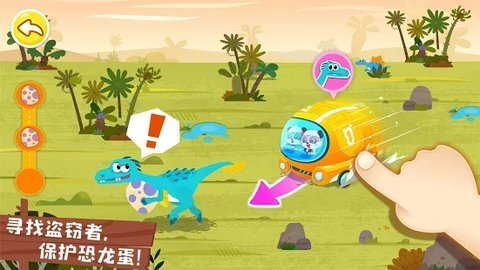 奇妙恐龙帮帮队旧版本