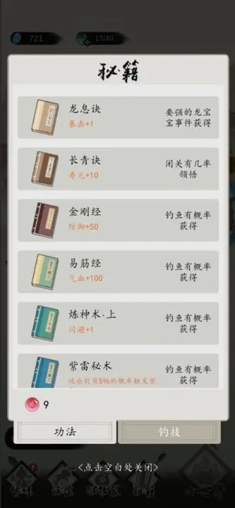 钓鱼修仙破解版