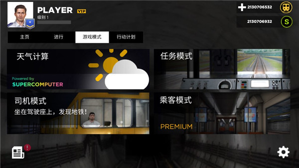 地铁模拟器3d无限金币版