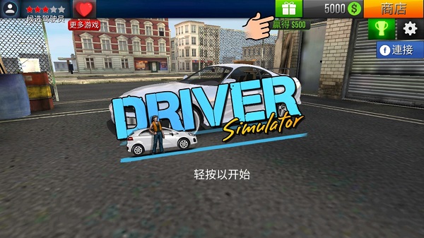 滴滴司机模拟器中文版
