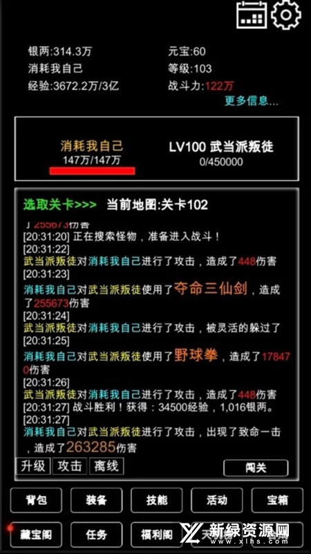 江南武侠见闻录破解版