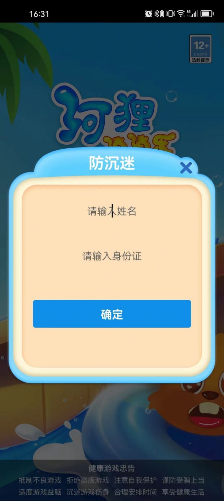 河狸消消乐安卓版