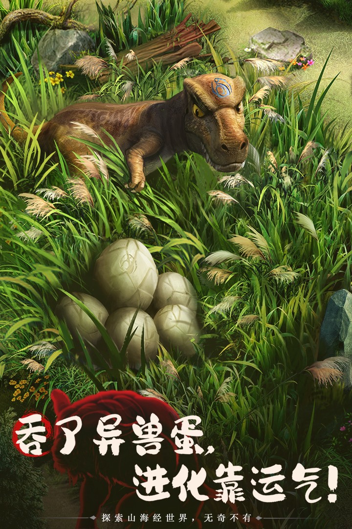 山海经幻想录破解版