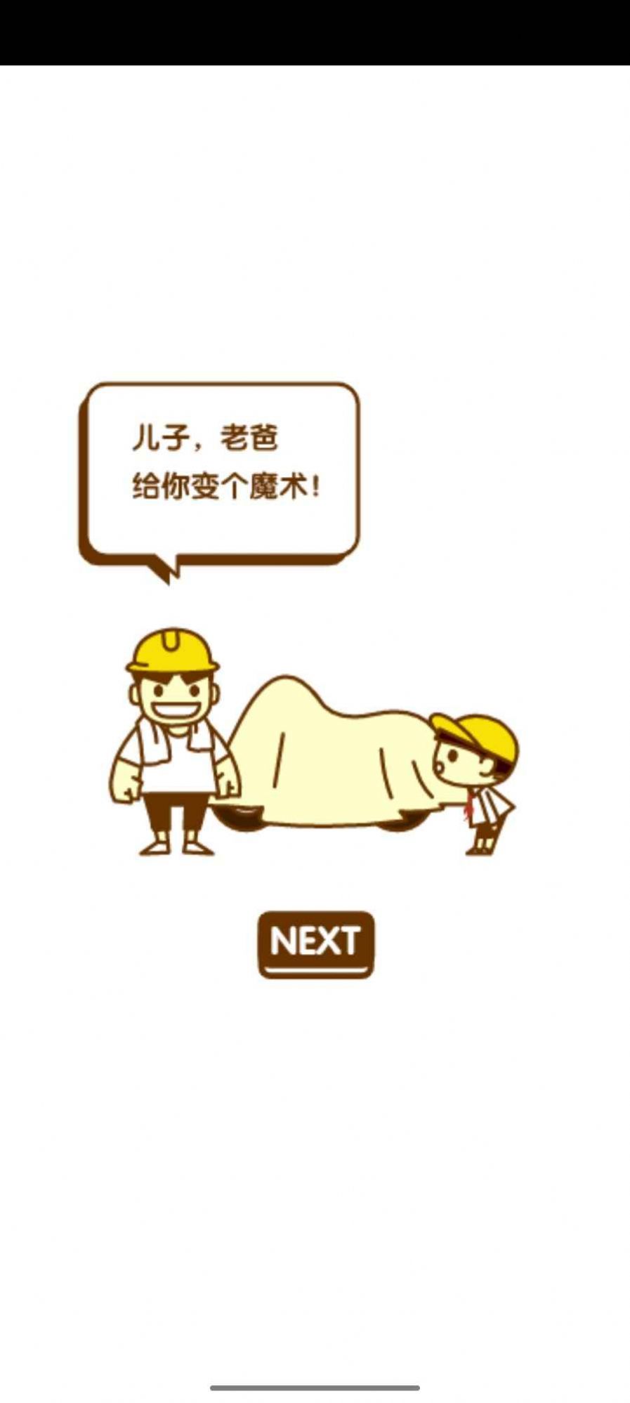 爸爸去兜风安卓版