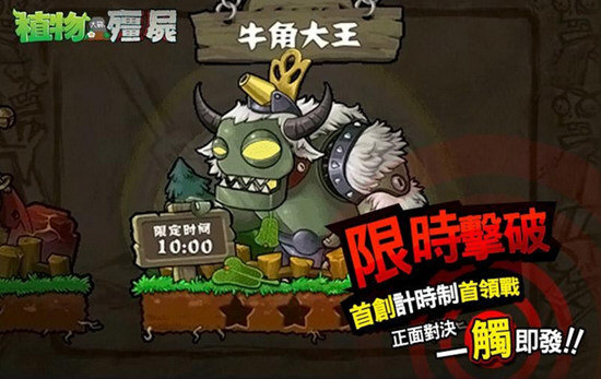 植物大战僵尸西游版