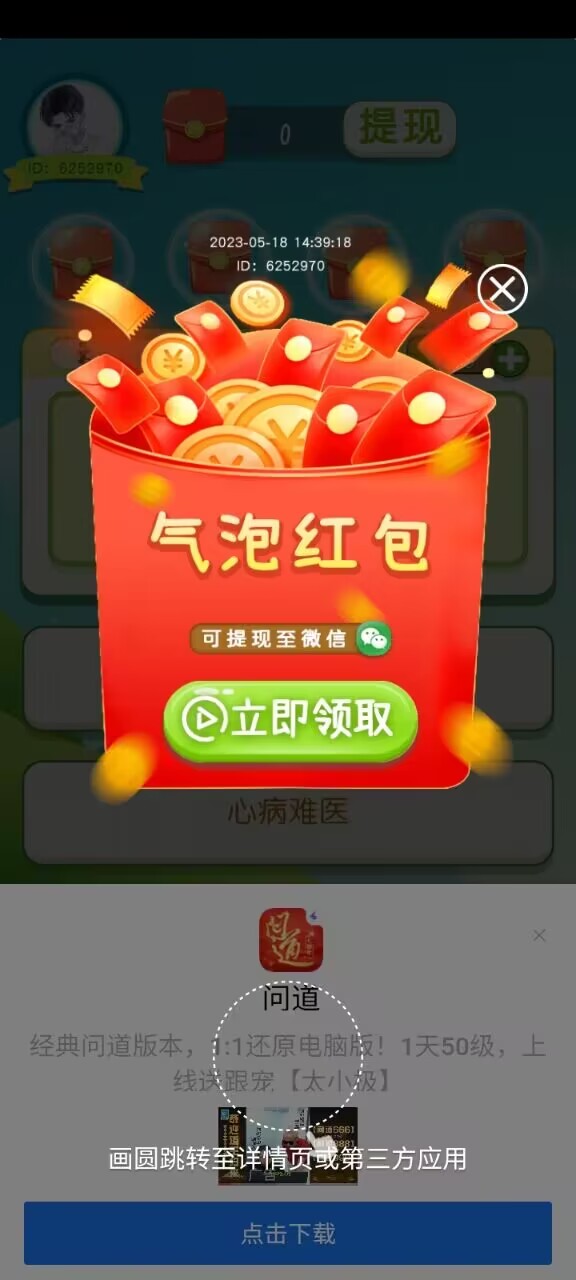 怪力弹球红包版