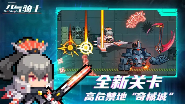 元气骑士2023全新破解版