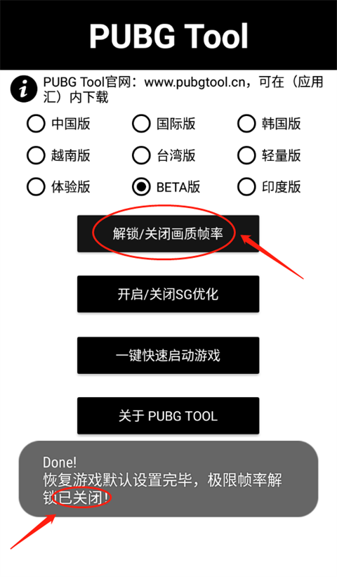 pubgtool官方下载正版