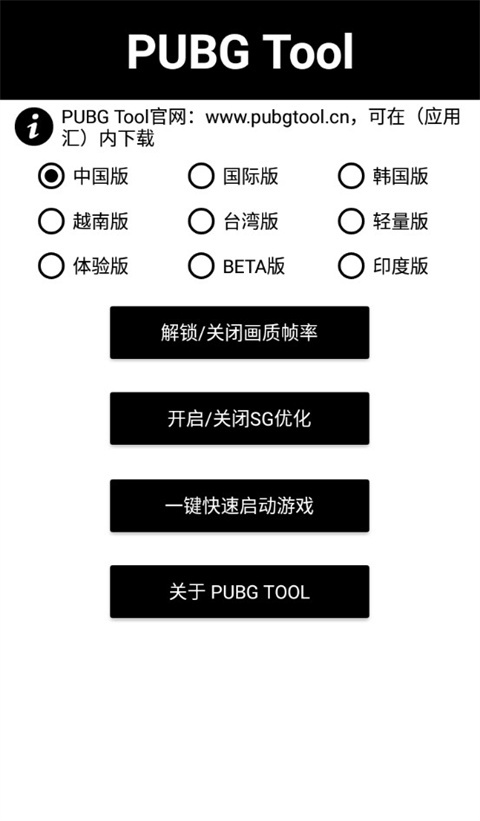 pubgtool官方下载正版