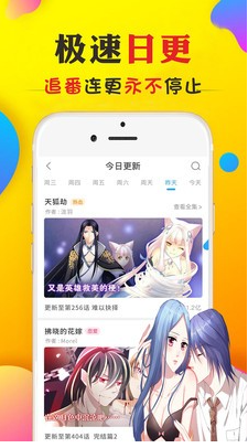 来漫画免费下载app