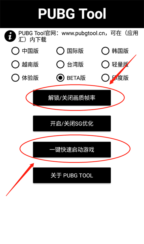 pubgtool官方下载正版