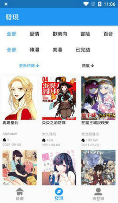 拷贝漫画2.1.4