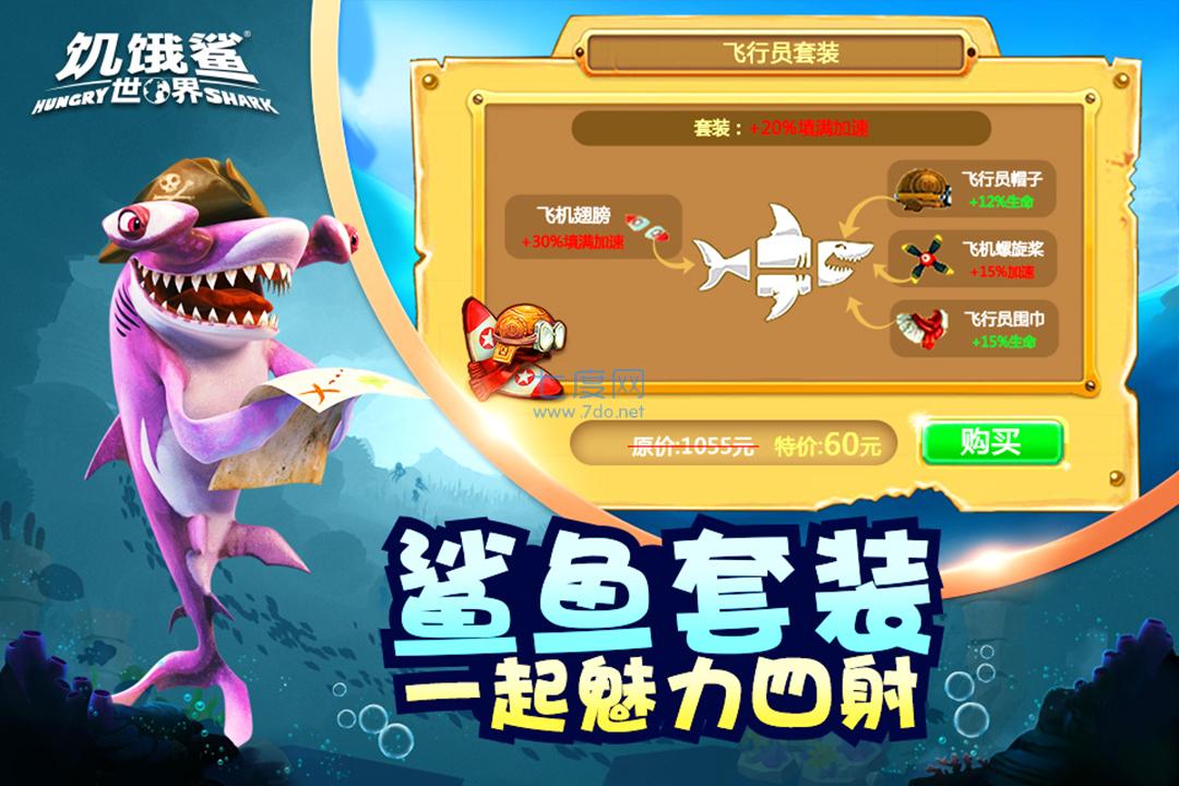 饥饿鲨破解版