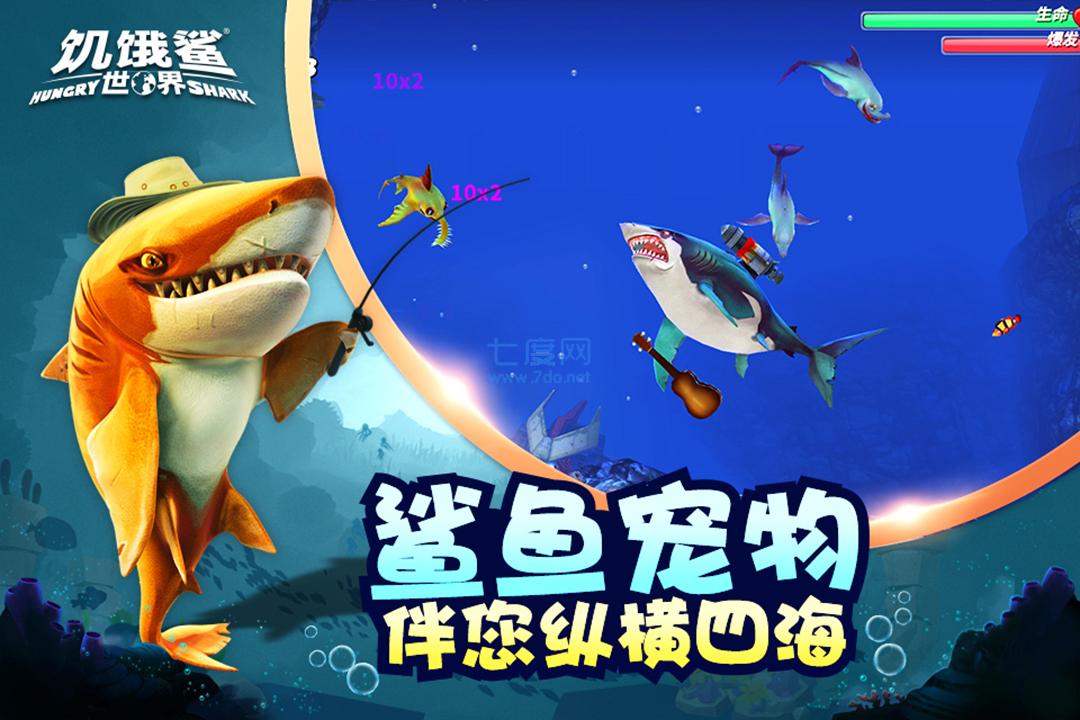 饥饿鲨破解版