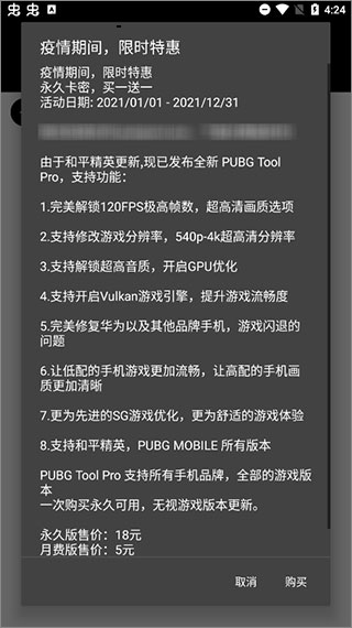 pubgtool画质助手官方版安卓版