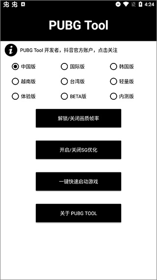 pubgtool画质助手官方版安卓版