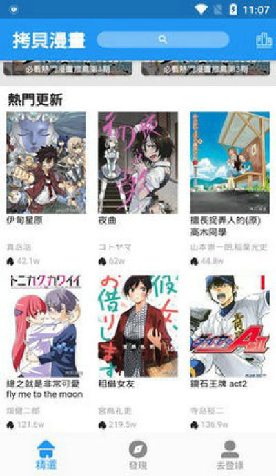 拷贝漫画2.1.4