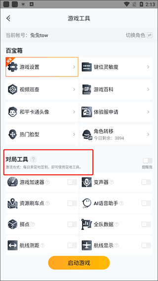 和平营地官网版