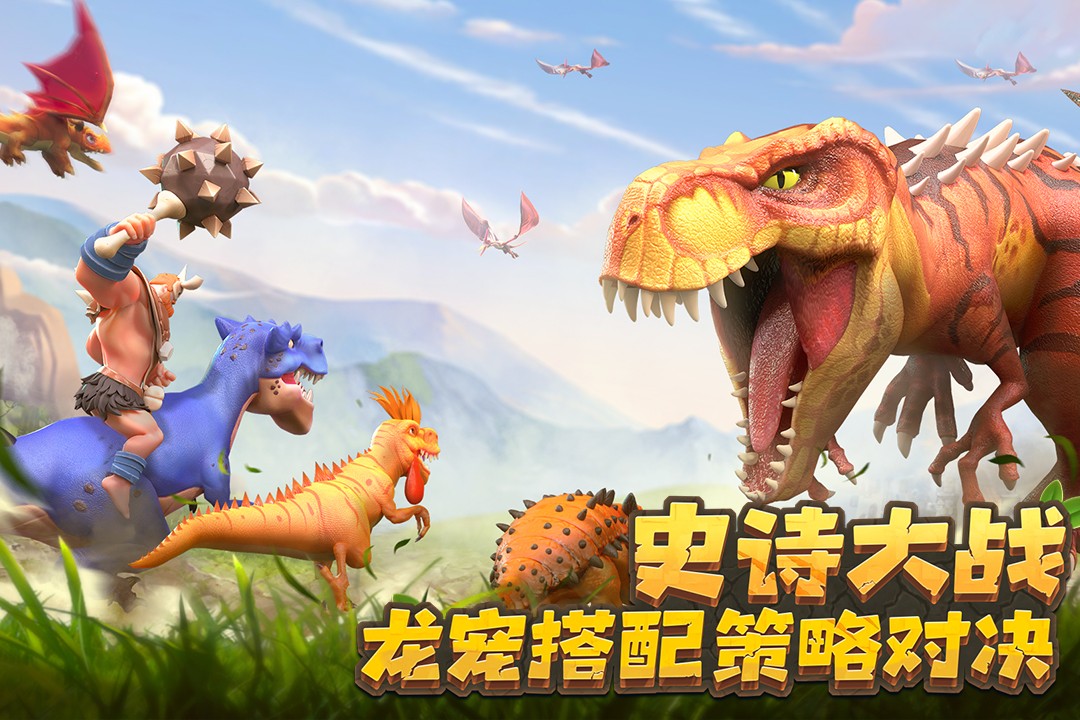 侏罗纪军团中文版
