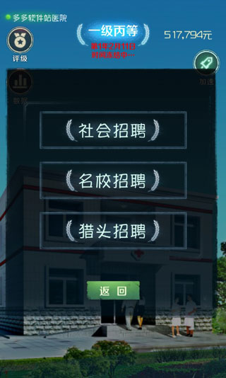 我是院长2破解版