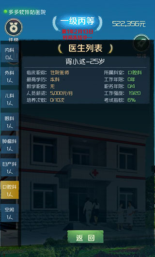 我是院长2破解版