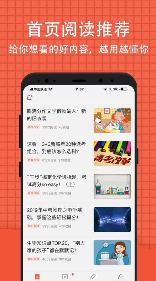 好分数app家长版