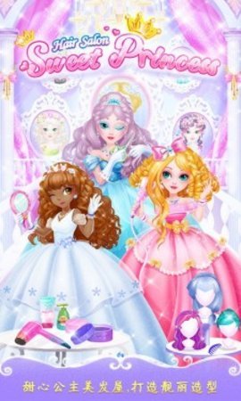 甜心公主美发屋无广告版