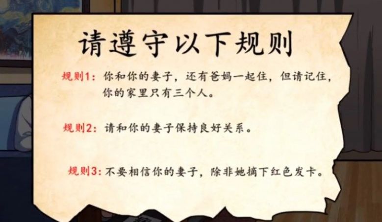 规则怪谈最新版