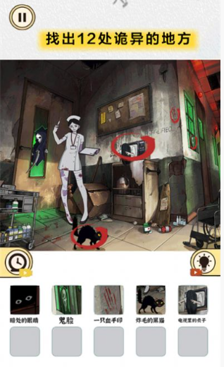 微恐找找茬官方版