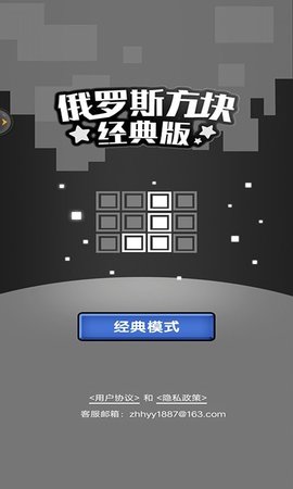 俄罗斯方块手机