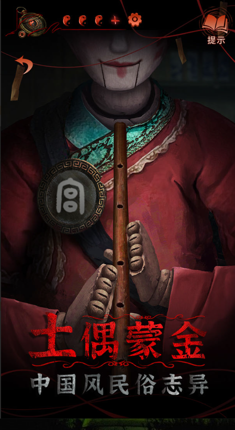 纸嫁衣4官方版