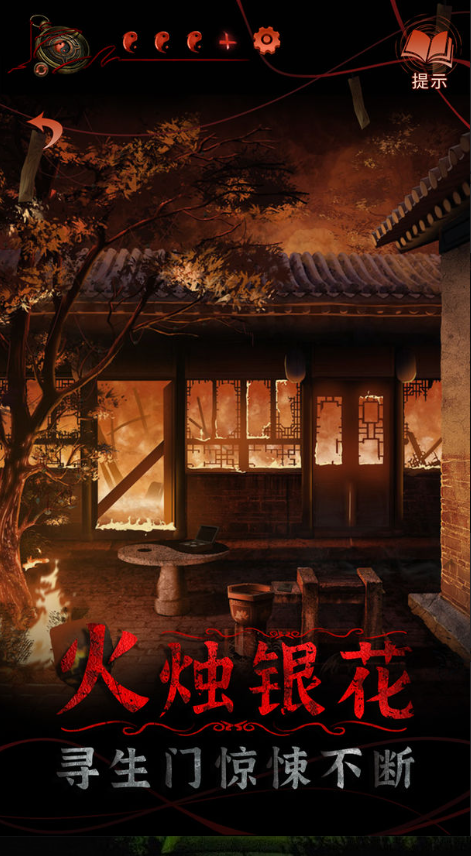 纸嫁衣4官方版