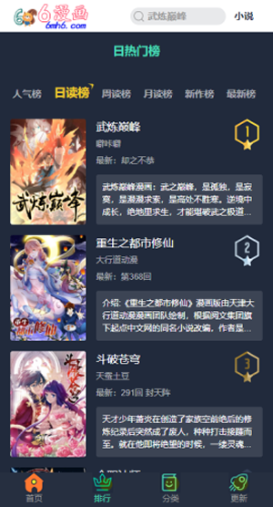 六漫画app免费版
