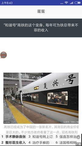 蛋蛋赞手机版