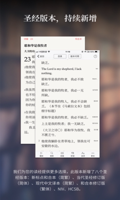 微读圣经免费版
