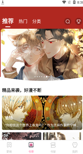 樱花漫画APP官方版