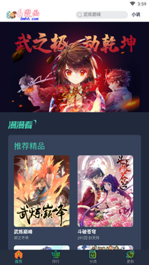 六漫画app免费版