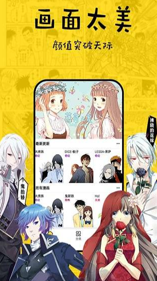香蕉漫画APP最新版