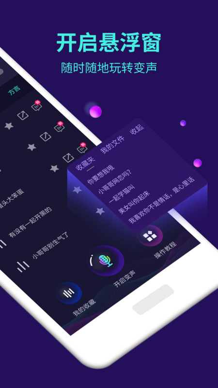 变声器免费版