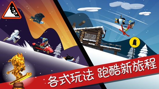 滑雪大冒险最新版