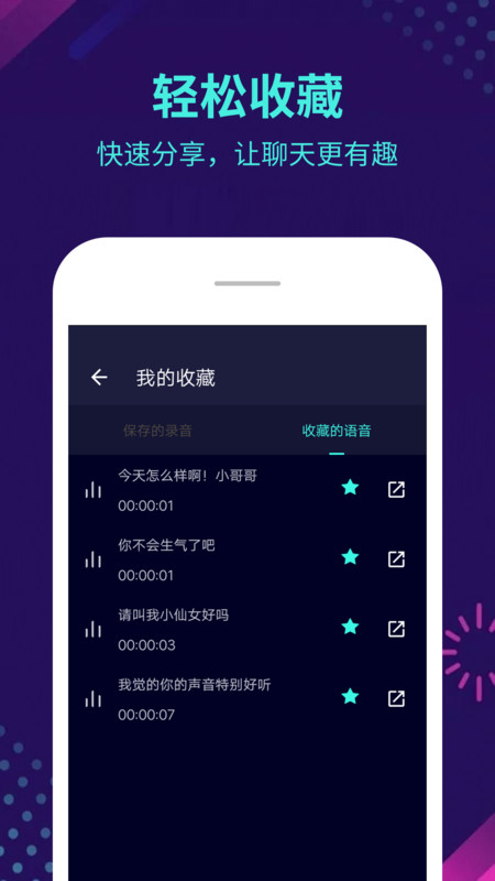 变声器免费版
