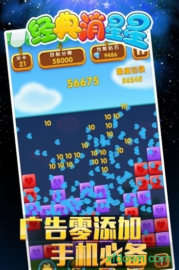 经典消星星老版
