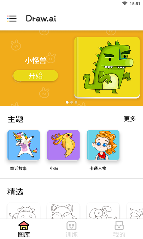 AI绘画软件手机版