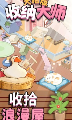 收纳大师安卓版