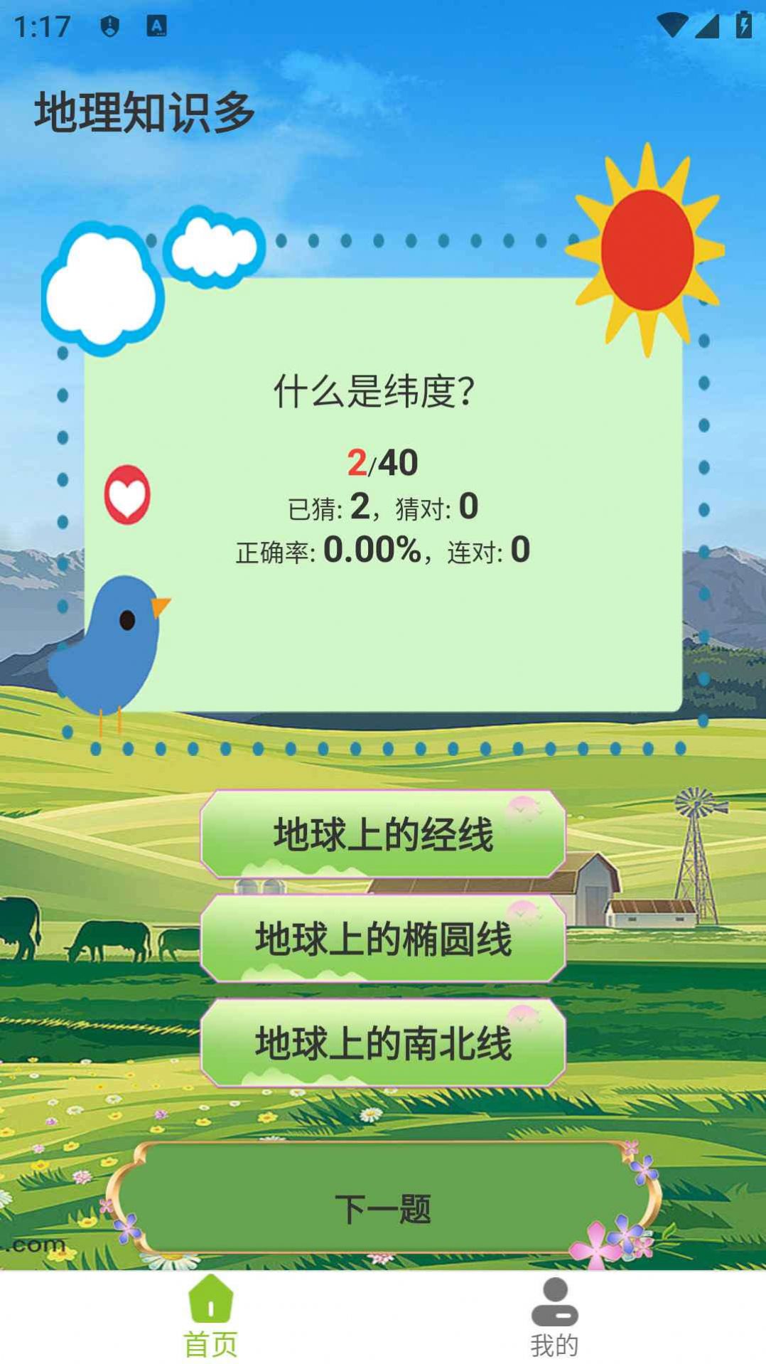 地理知识多安卓版