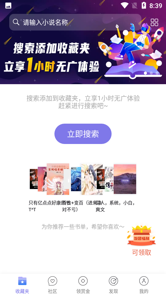 饭团探书官方版