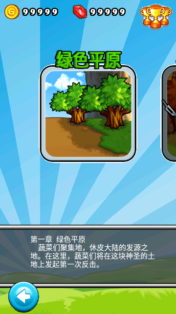 燃烧的蔬菜官方版