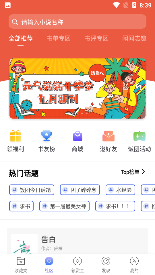 饭团探书官方版