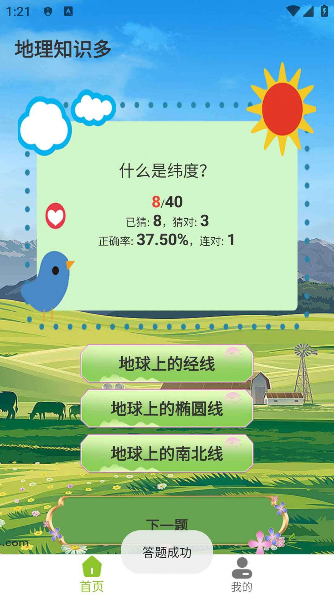 地理知识多安卓版