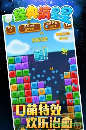 经典消星星老版